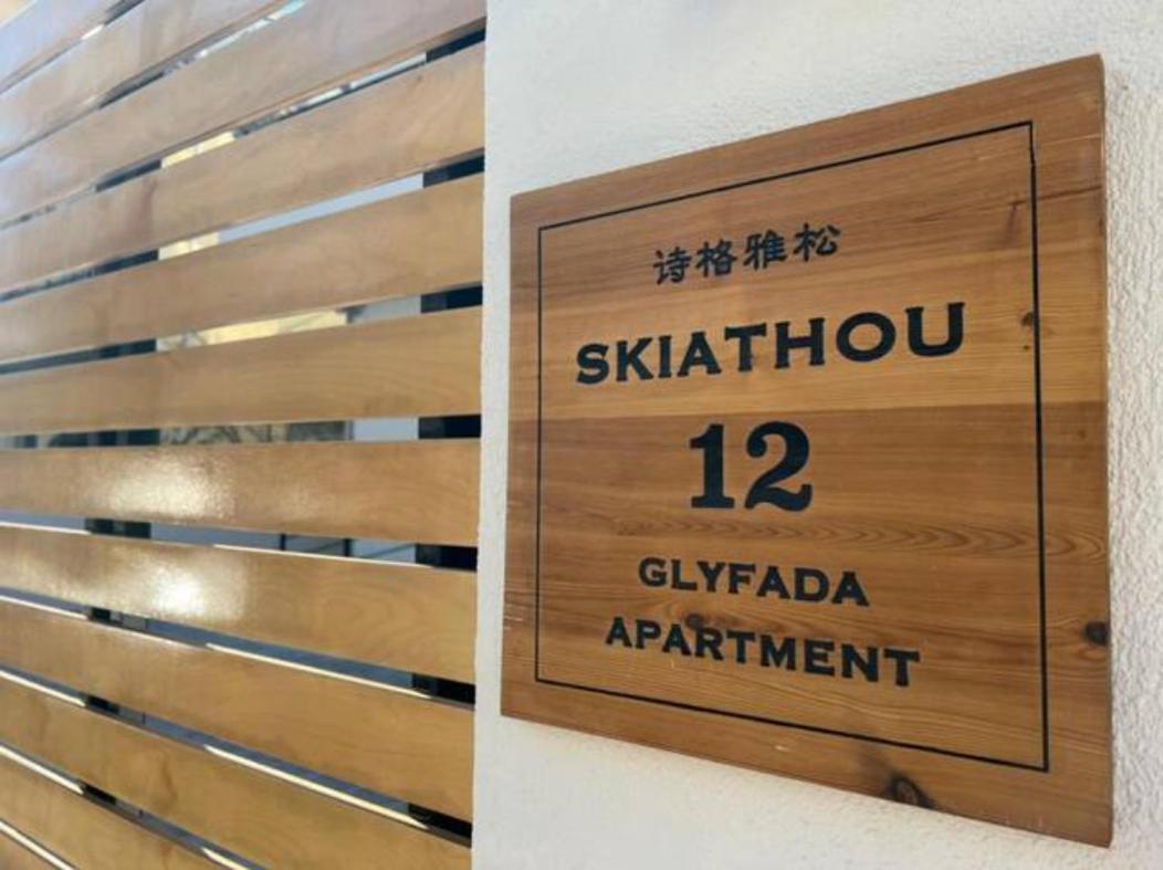 Skiathou 12 Contemporary Residences Athens Exterior photo